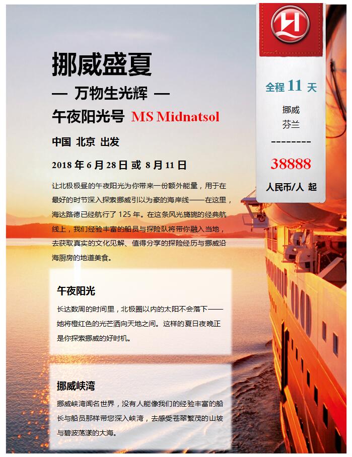 穿越北极圈，挪威峡湾，芬兰之极致体验
